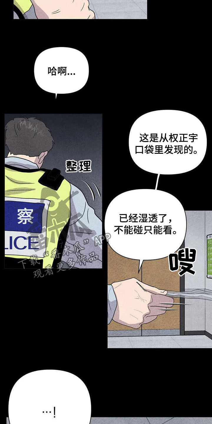 断尾求生漫画,第29章：善良2图
