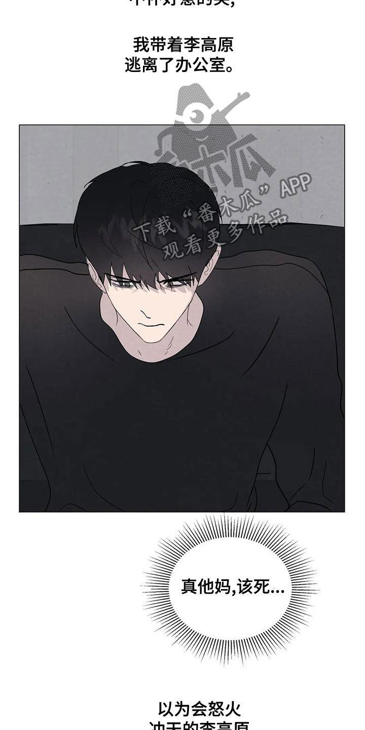 断尾求生漫画,第72章：【第二季】杀了他4图