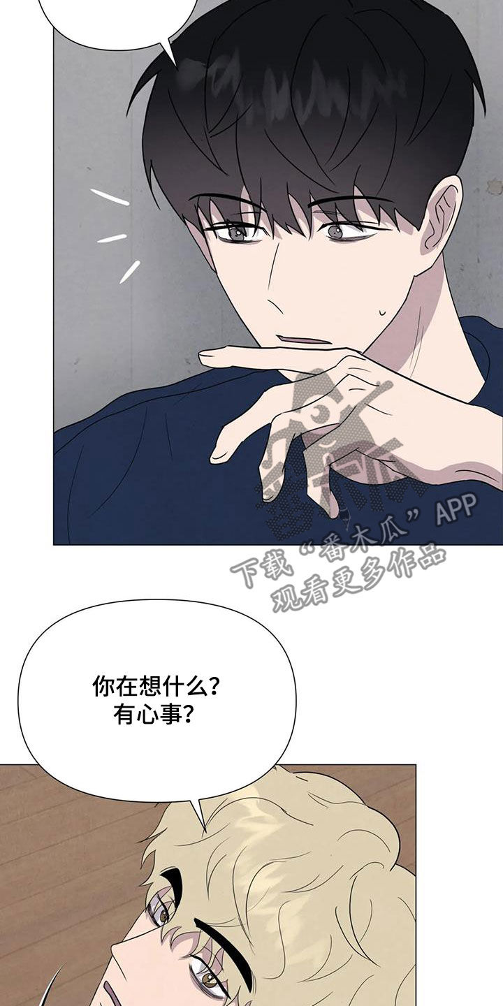 断尾求生漫画,第52章：【第二季】拒绝3图