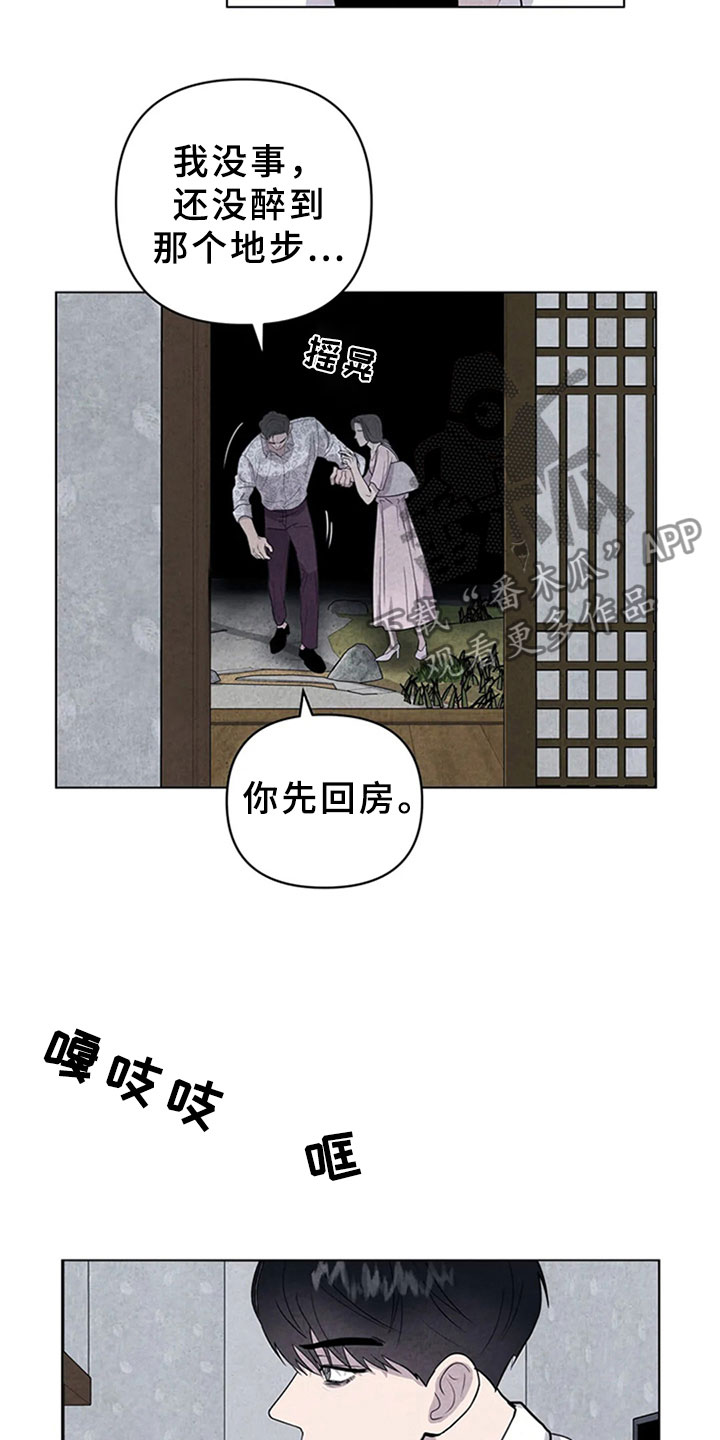 断尾求生漫画,第11章：逃跑3图