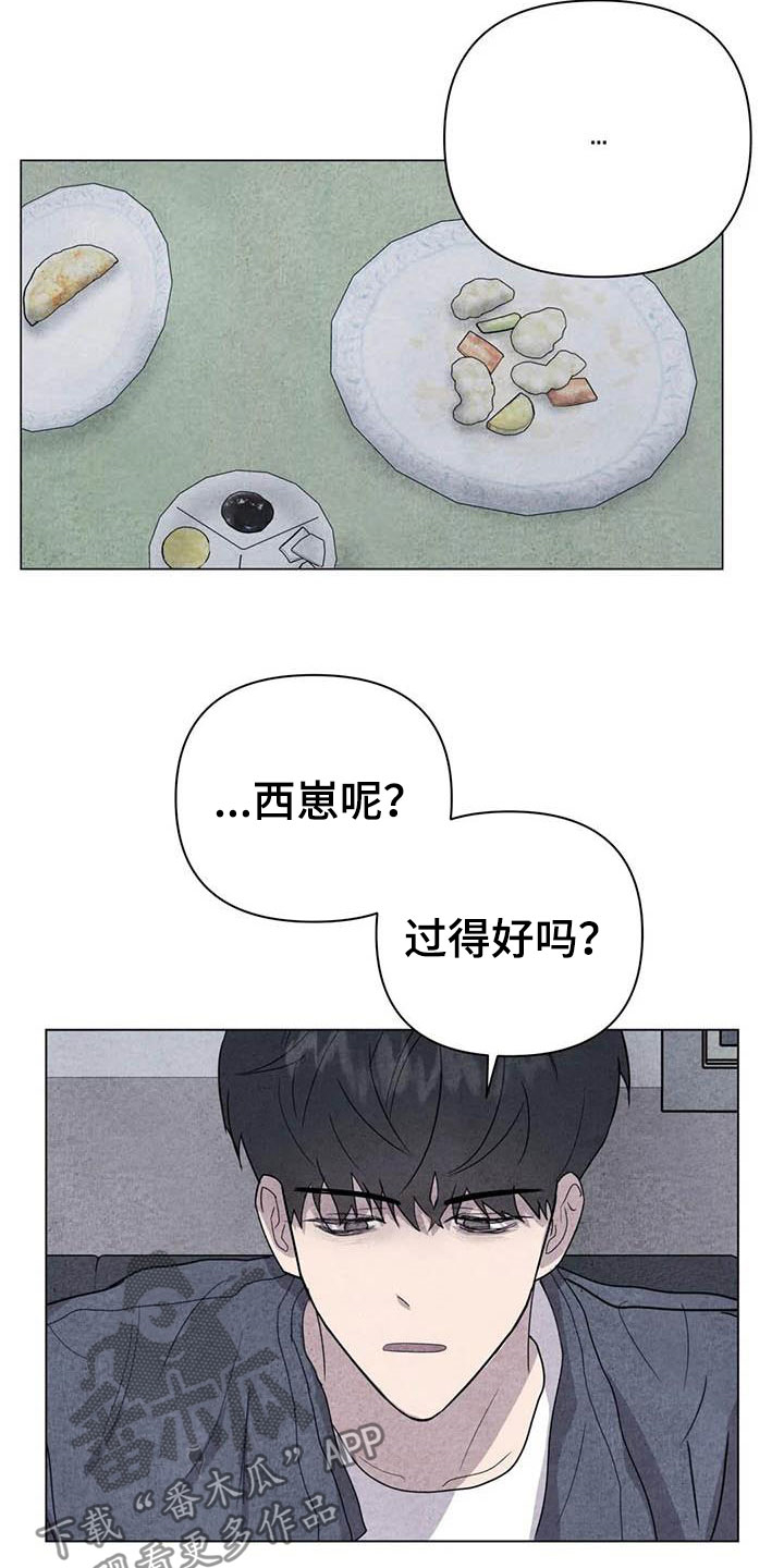 断尾求生漫画,第30章：米米受伤4图