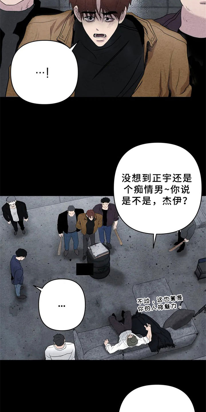 断尾求生漫画,第1章：手指3图