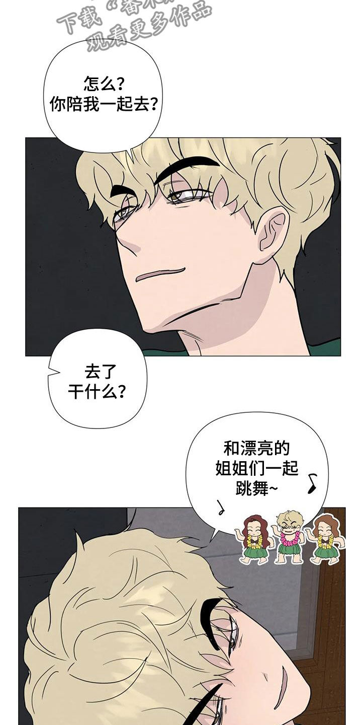 断尾求生漫画,第90章：【第二季】提议4图