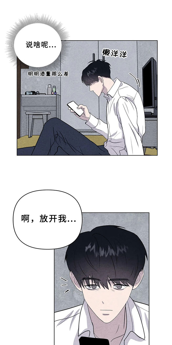 断尾求生漫画,第11章：逃跑2图