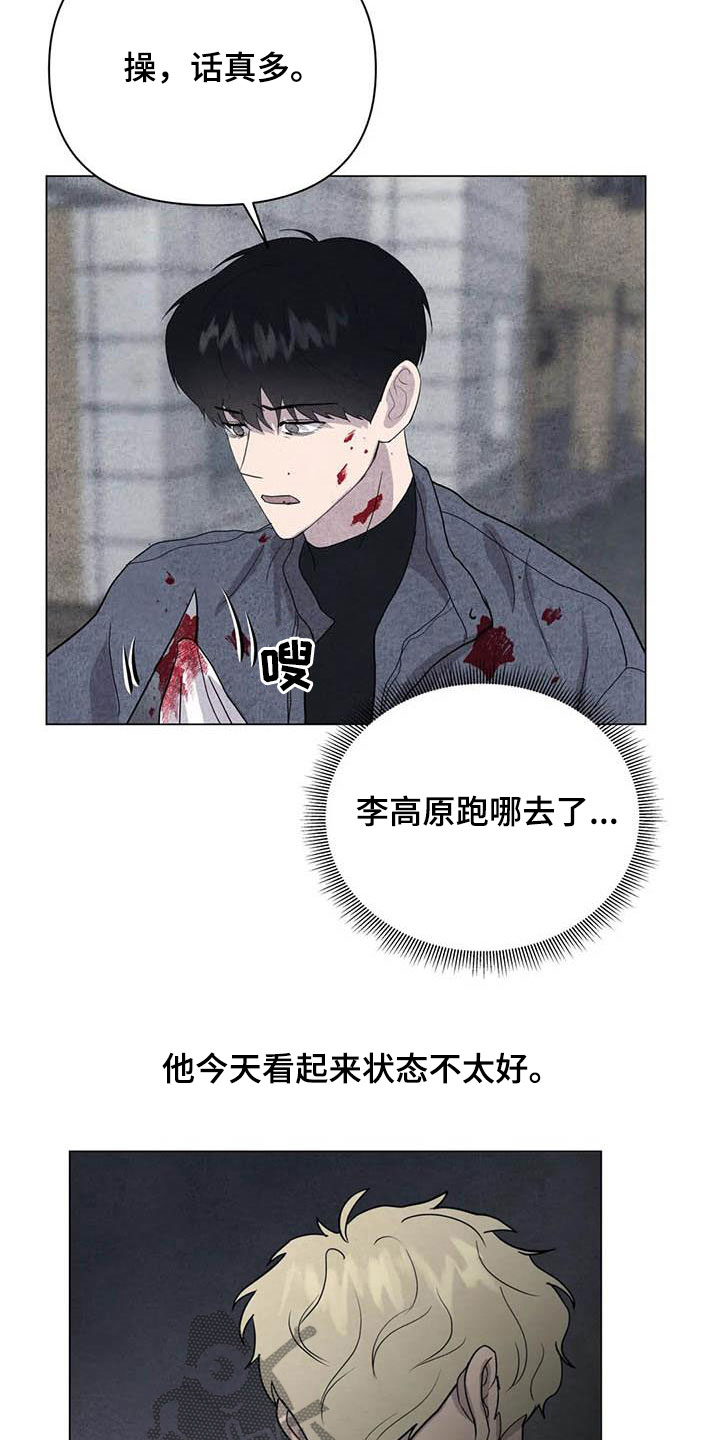 断尾求生漫画,第32章：打架2图