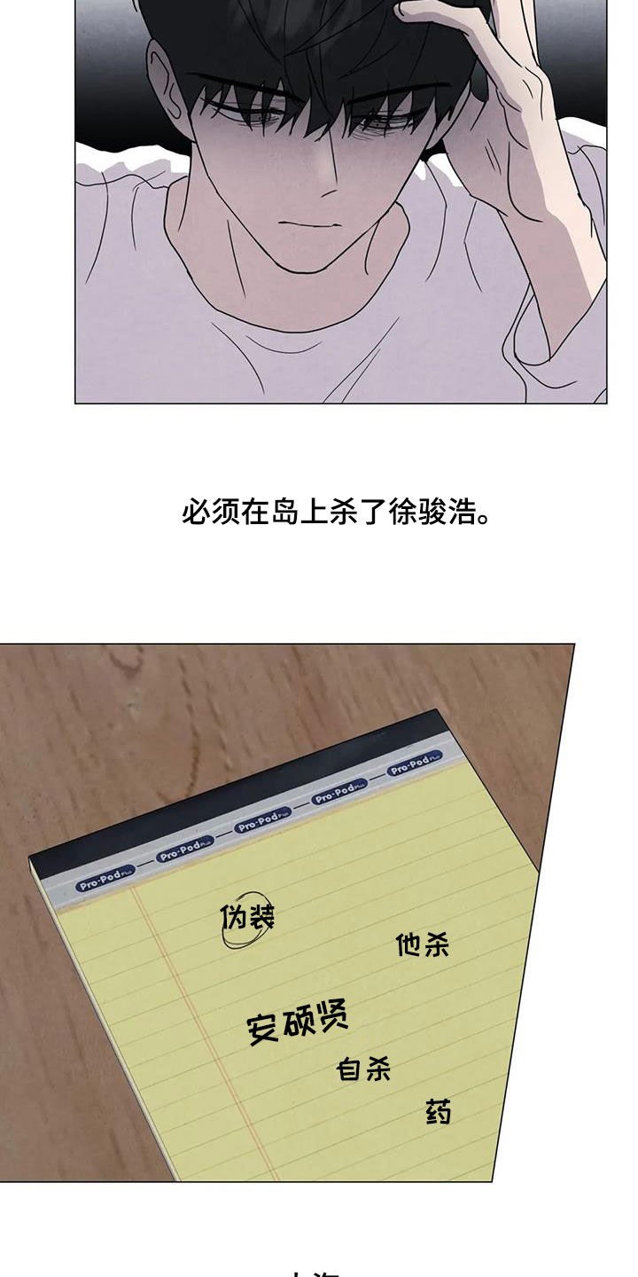 断尾求生漫画,第46章：计划3图