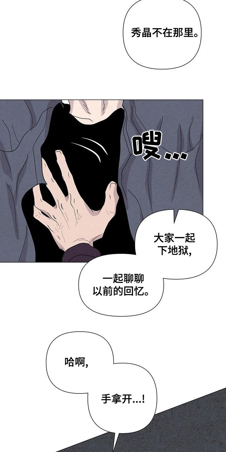 断尾求生漫画,第70章：【第二季】应该更小心1图