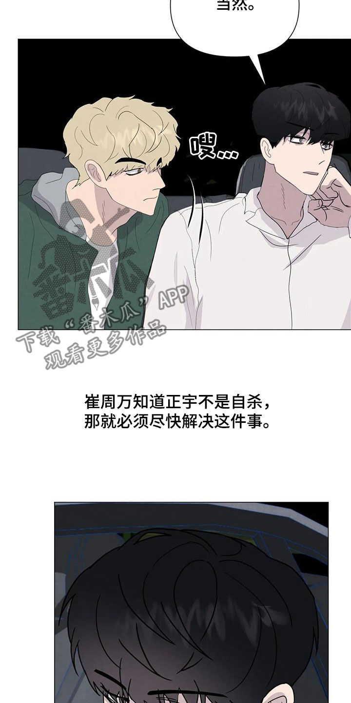 断尾求生漫画,第68章：【第二季】想请你帮忙4图