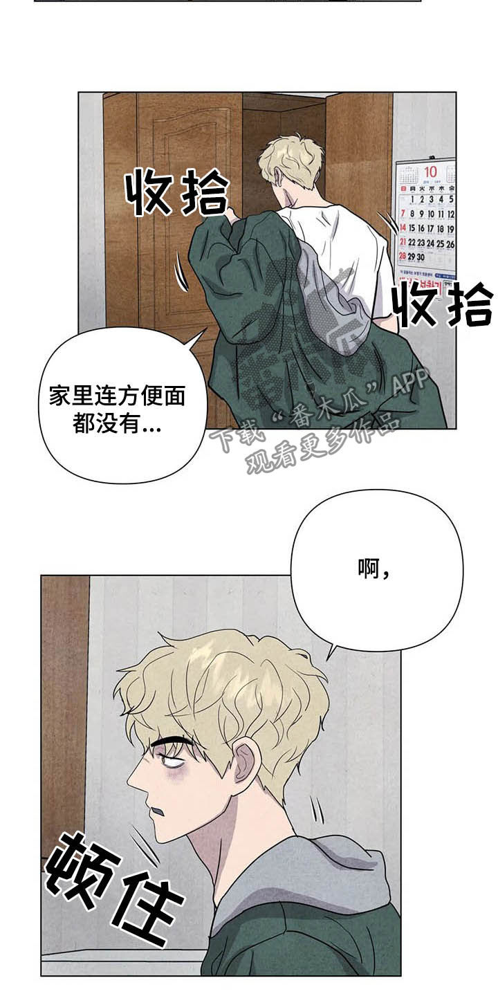 断尾求生漫画,第16章：上天堂5图