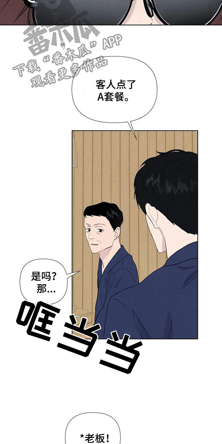 断尾求生漫画,第114章：【番外】奇怪的客人2图