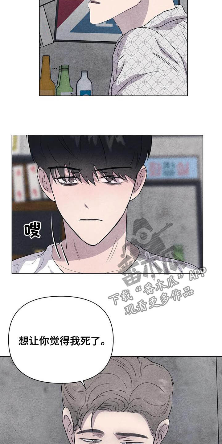 断尾求生漫画,第38章：我好奇你3图