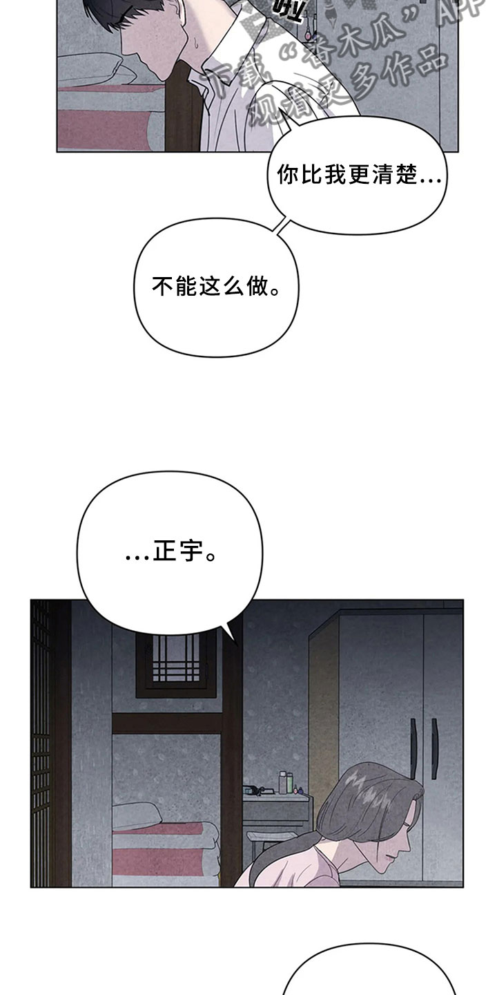 断尾求生漫画,第11章：逃跑4图