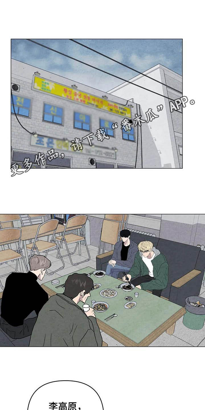 断尾求生漫画,第44章：不对头1图