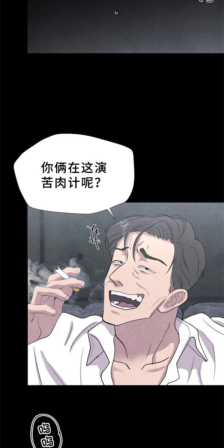 断尾求生漫画,第2章：新人3图