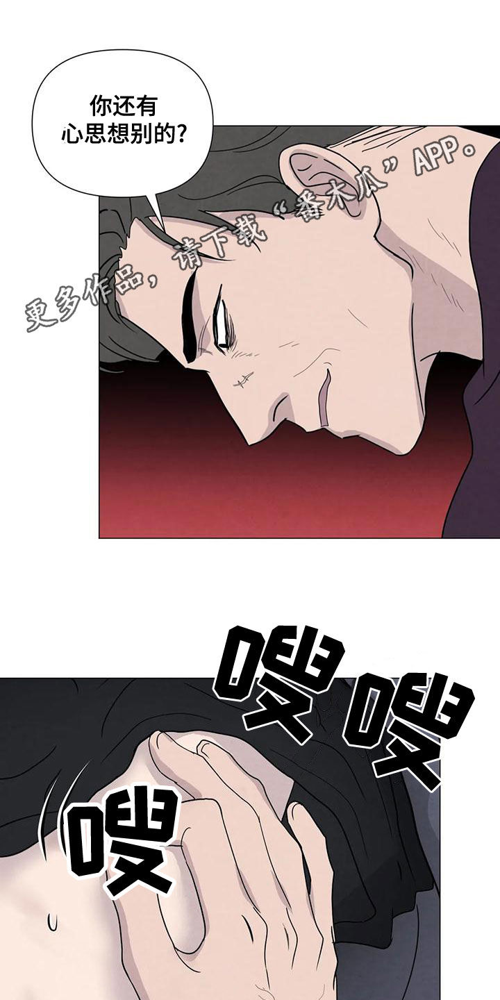 断尾求生漫画,第71章：【第二季】恶心的状况1图