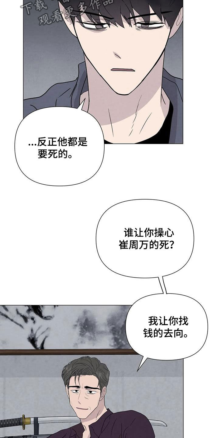 断尾求生漫画,第69章：【第二季】非常享受1图