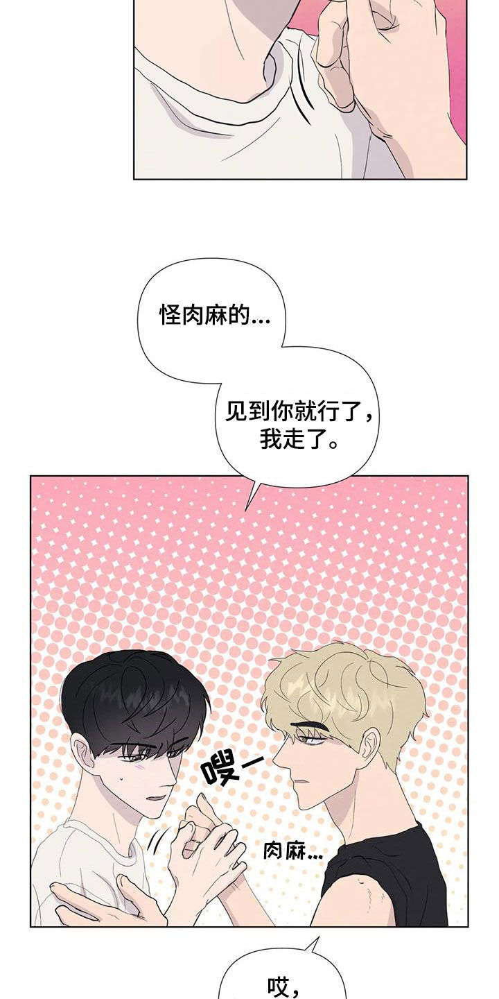 断尾求生漫画,第118章：【番外】秘密基地4图