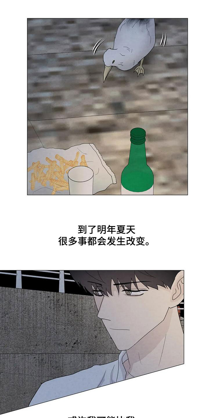 断尾求生漫画,第91章：【第二季】让我帮你5图