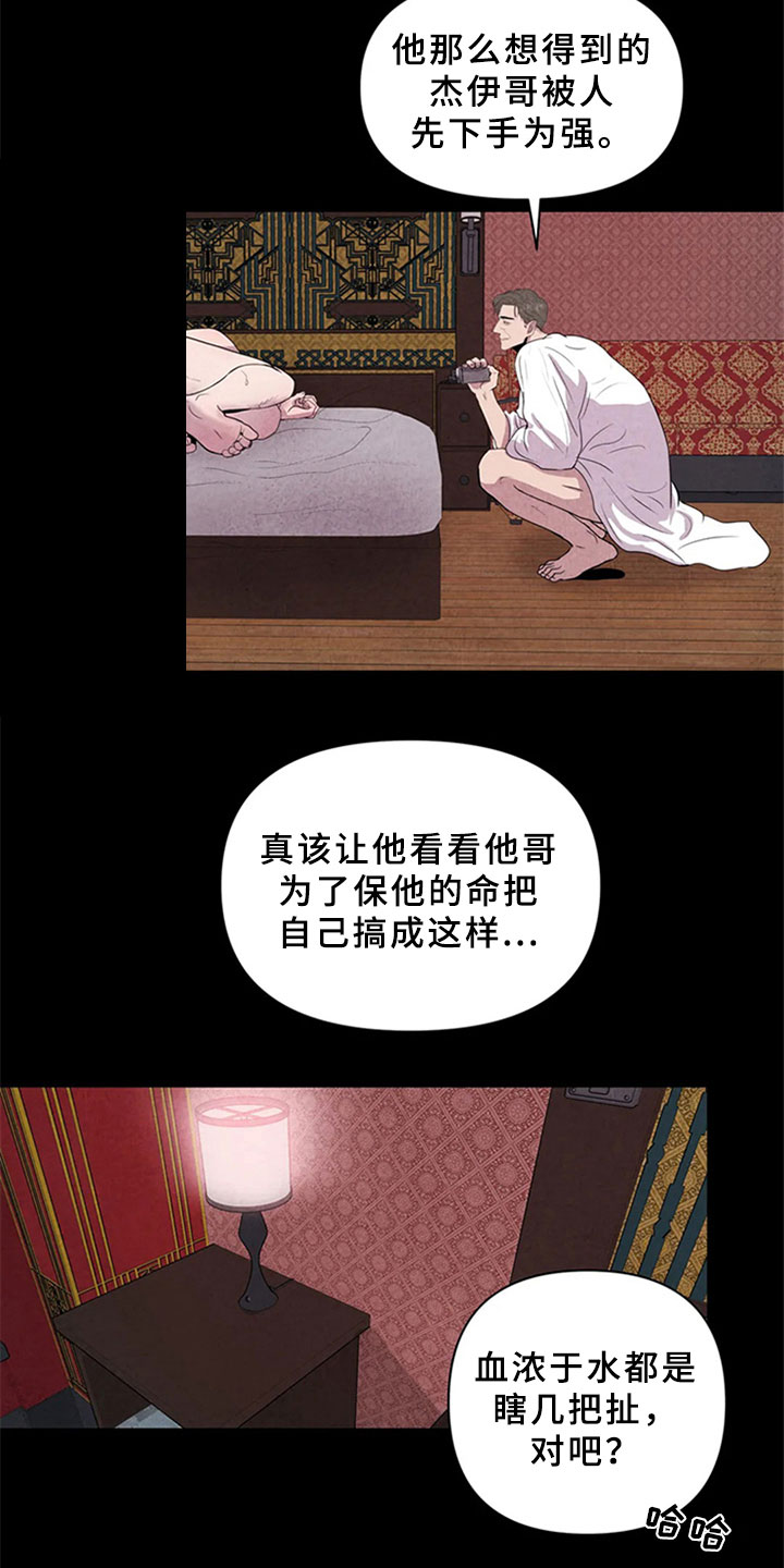 断尾求生漫画,第6章：妥协4图
