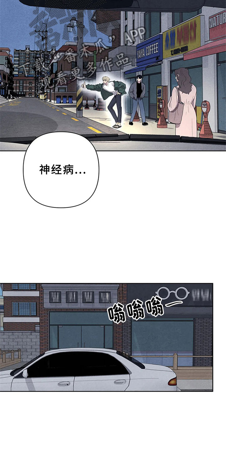 断尾求生漫画,第5章：沉郁2图