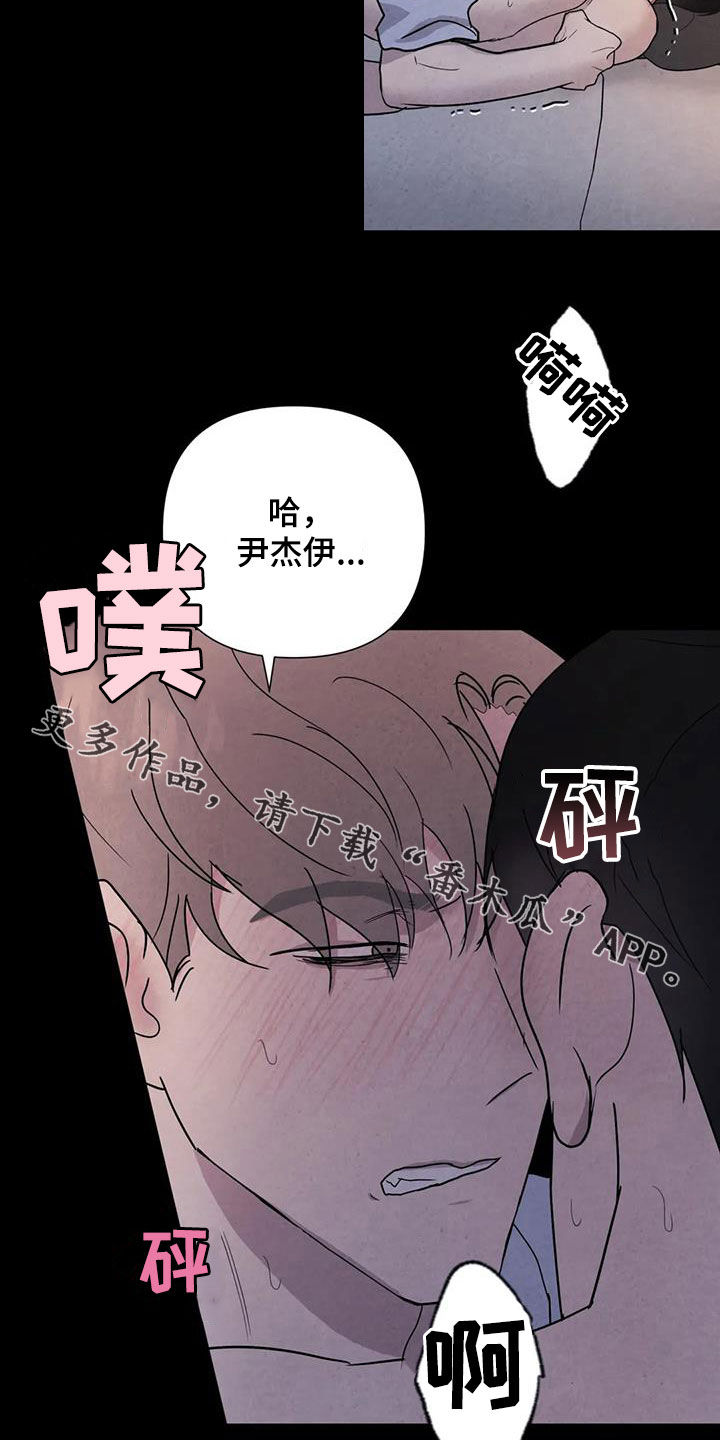 断尾求生漫画,第50章：别再招惹他3图