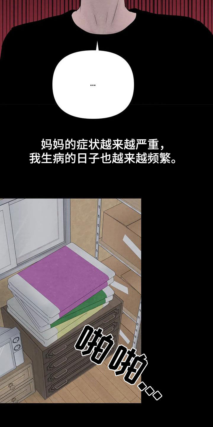 断尾求生漫画,第59章：【第二季】不想再生病5图