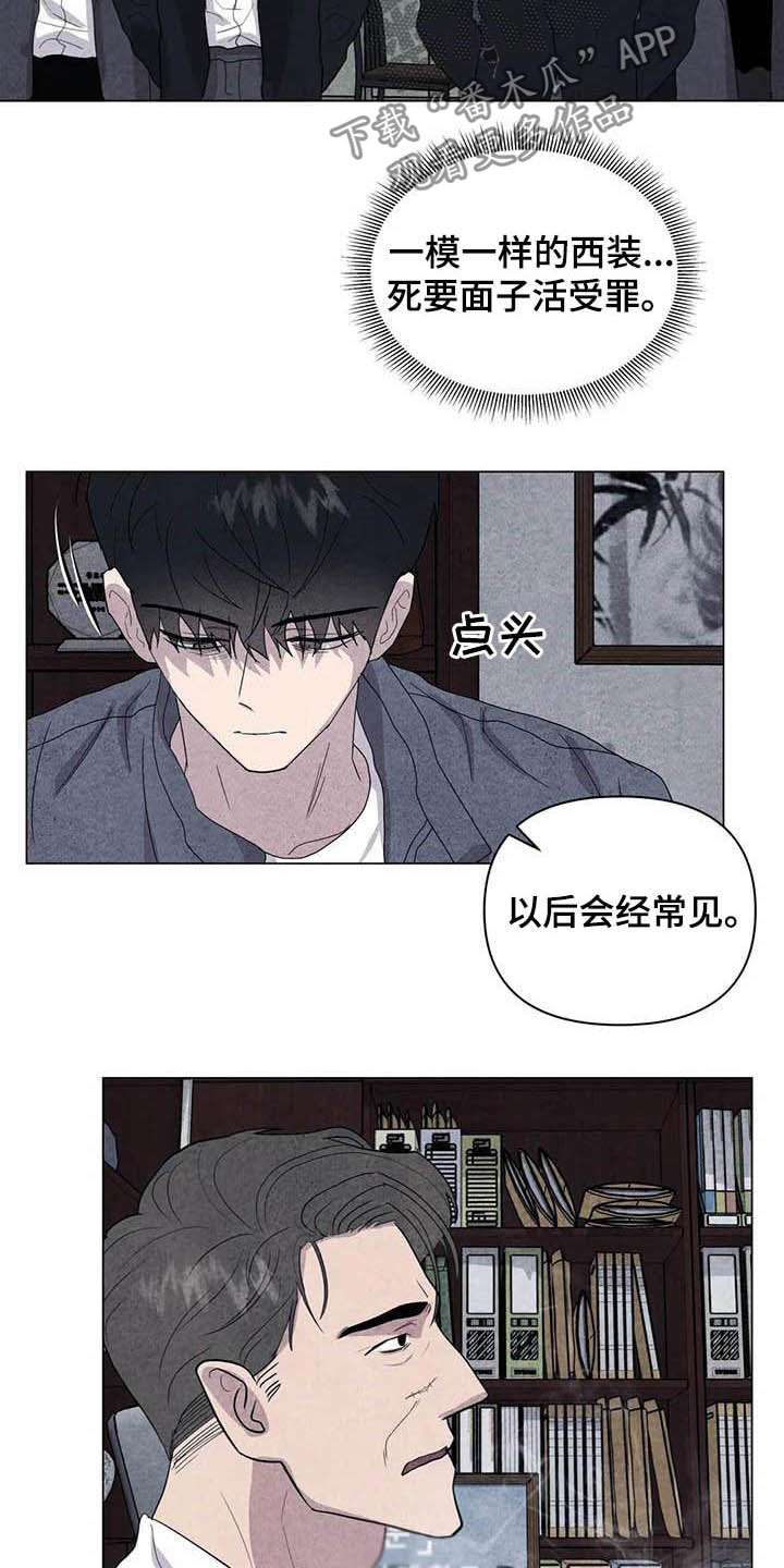 断尾求生漫画,第33章：死要面子4图