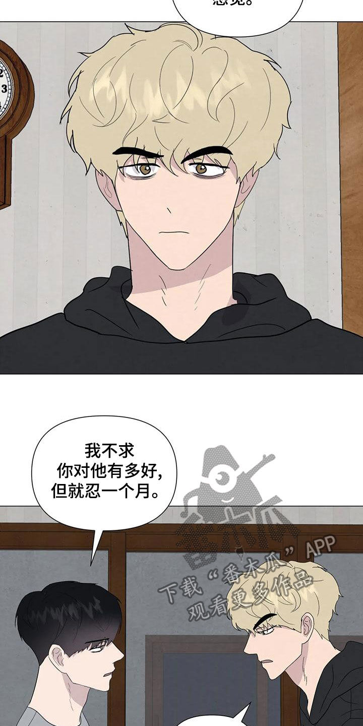 断尾求生漫画,第78章：【第二季】忍一个月4图