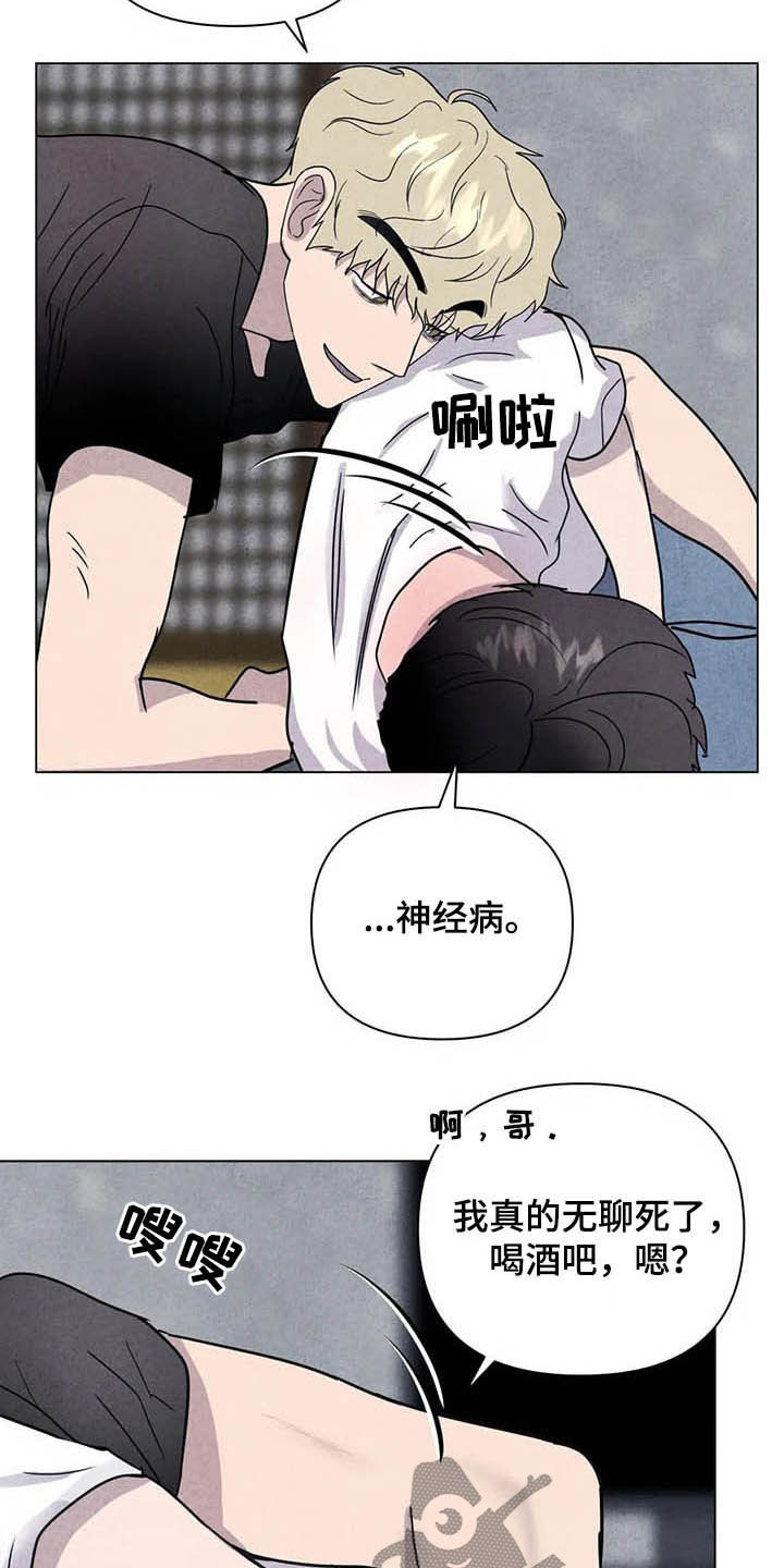 断尾求生漫画,第21章：喝酒吧5图