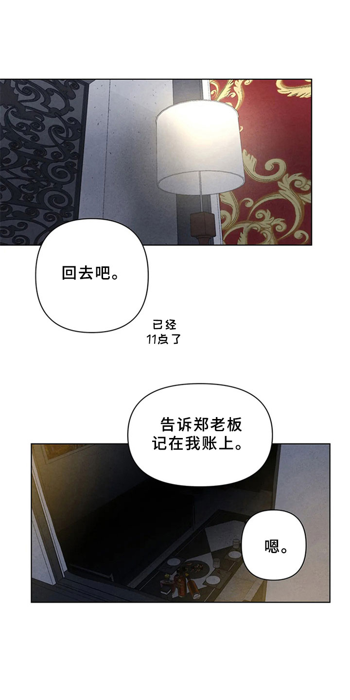 断尾求生漫画,第4章：生鱼片1图