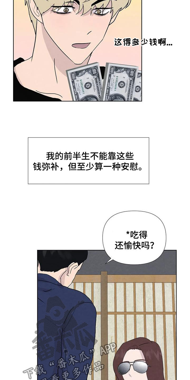 断尾求生漫画,第117章：【番外】财产1图