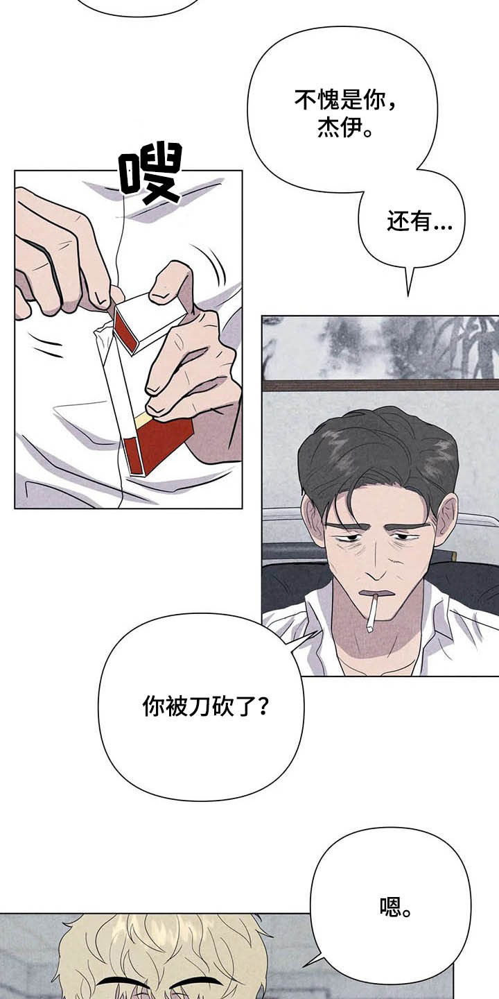 断尾求生漫画,第17章：取名2图