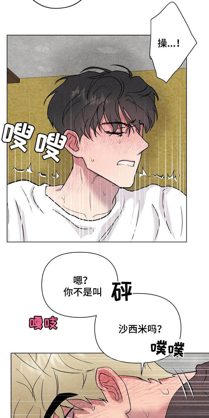 断尾求生漫画,第24章：始料未及3图