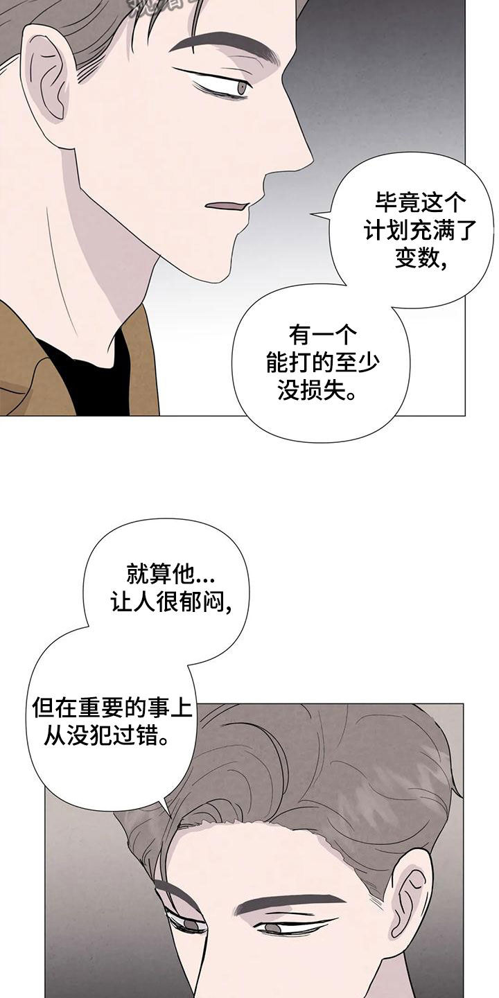断尾求生漫画,第89章：【第二季】后悔5图