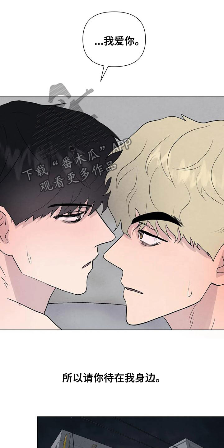 断尾求生漫画,第75章：【第二季】我要杀了你1图