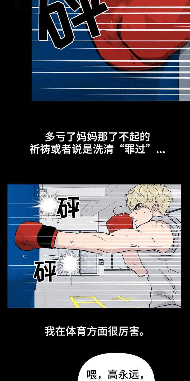 断尾求生漫画,第59章：【第二季】不想再生病4图