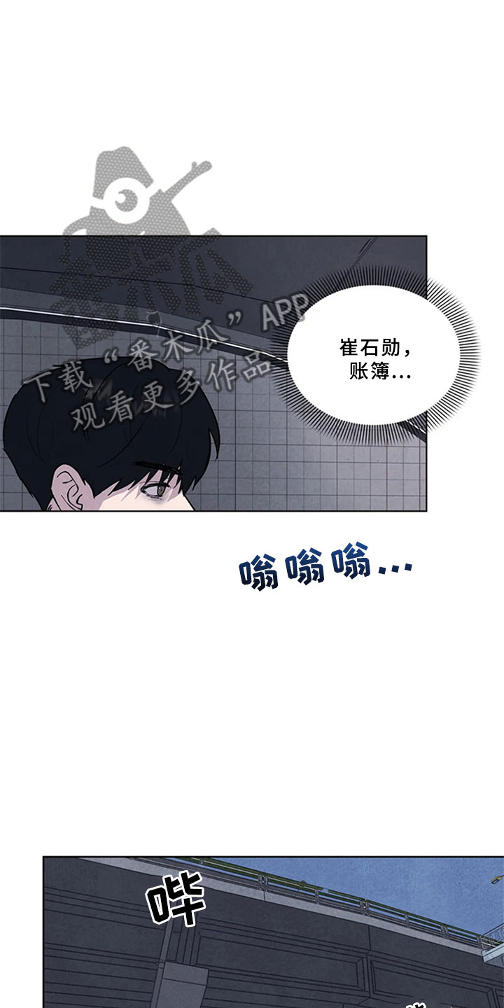 断尾求生漫画,第5章：沉郁5图