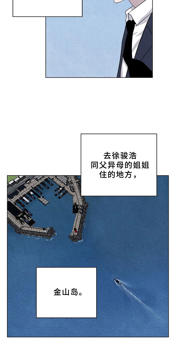 断尾求生漫画,第10章：金山岛3图
