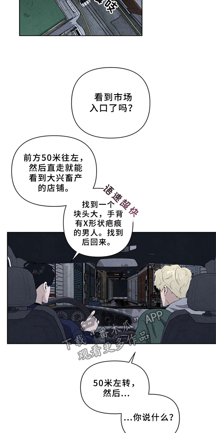 断尾求生漫画,第5章：沉郁2图