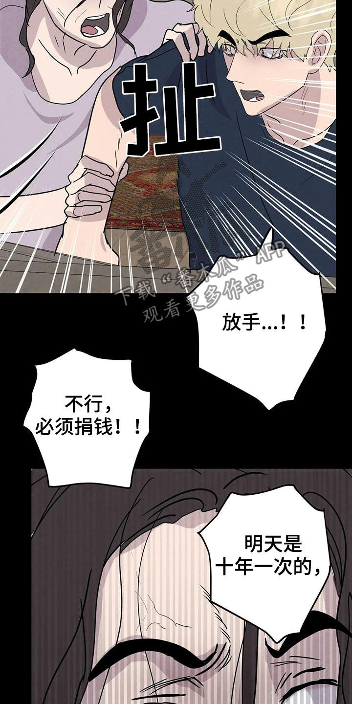 断尾求生漫画,第60章：【第二季】失手4图