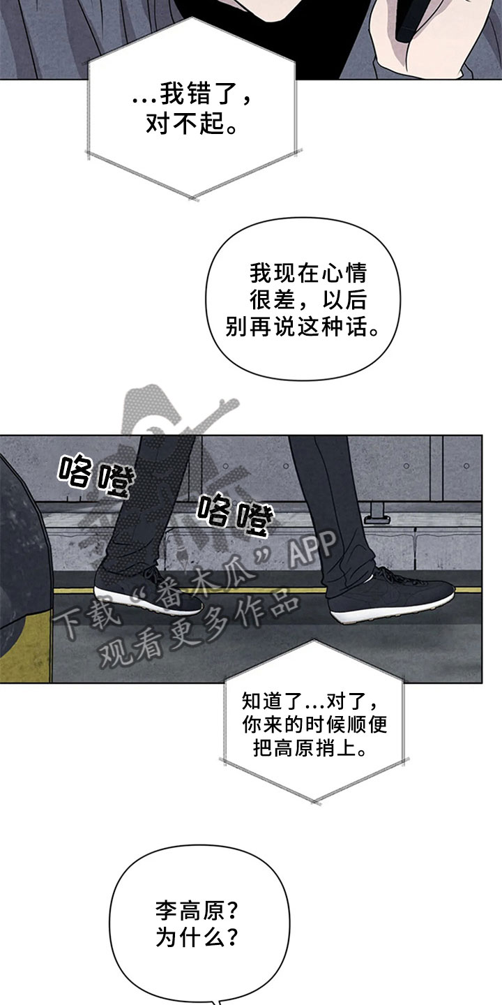 断尾求生漫画,第12章：埋伏3图