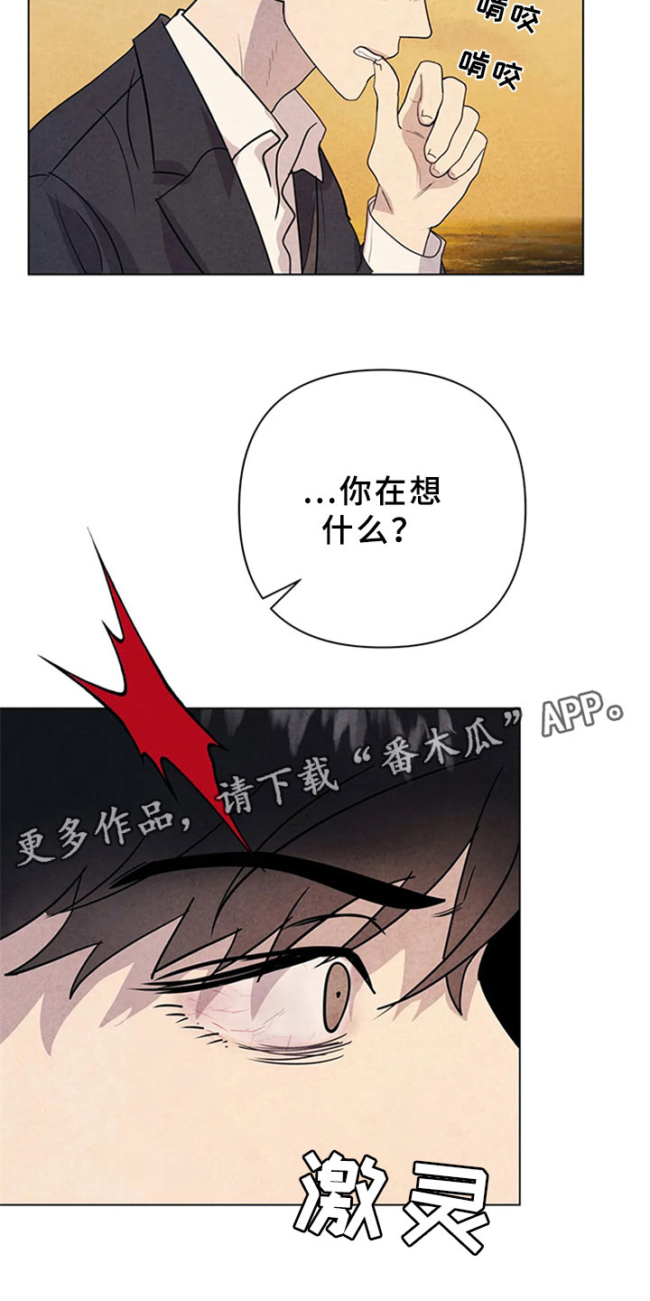 断尾求生漫画,第12章：埋伏3图
