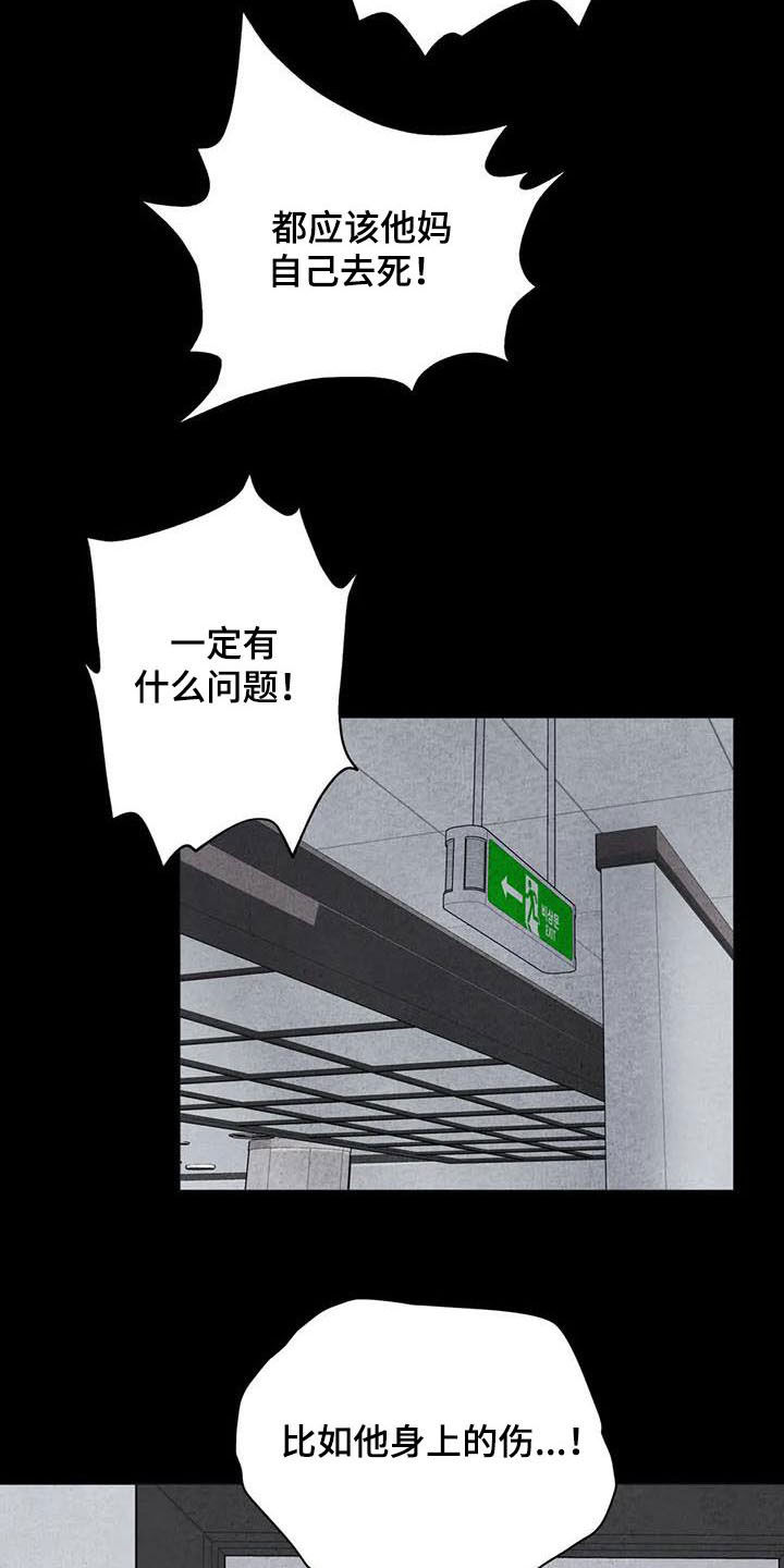 断尾求生漫画,第29章：善良5图