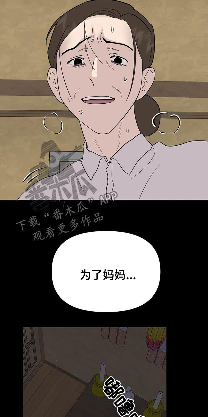 断尾求生漫画,第59章：【第二季】不想再生病2图
