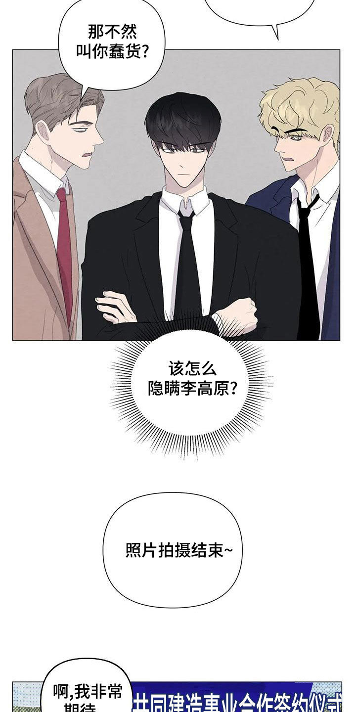 断尾求生漫画,第80章：【第二季】签约仪式3图