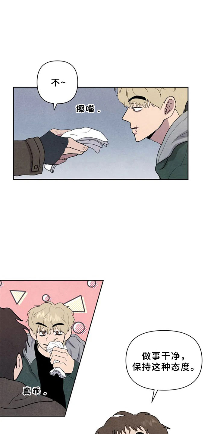 断尾求生漫画,第3章：见面4图