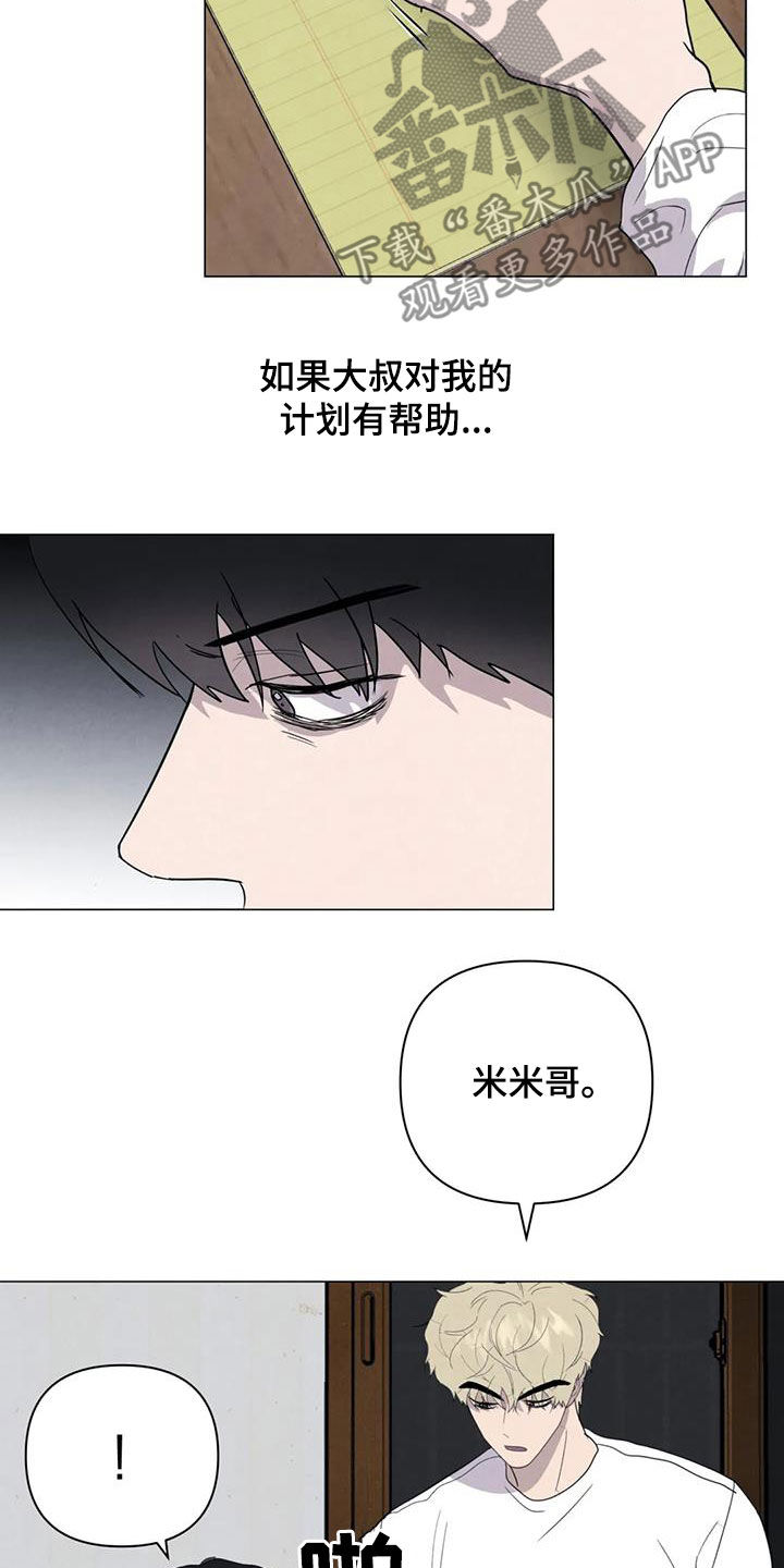 断尾求生漫画,第46章：计划2图