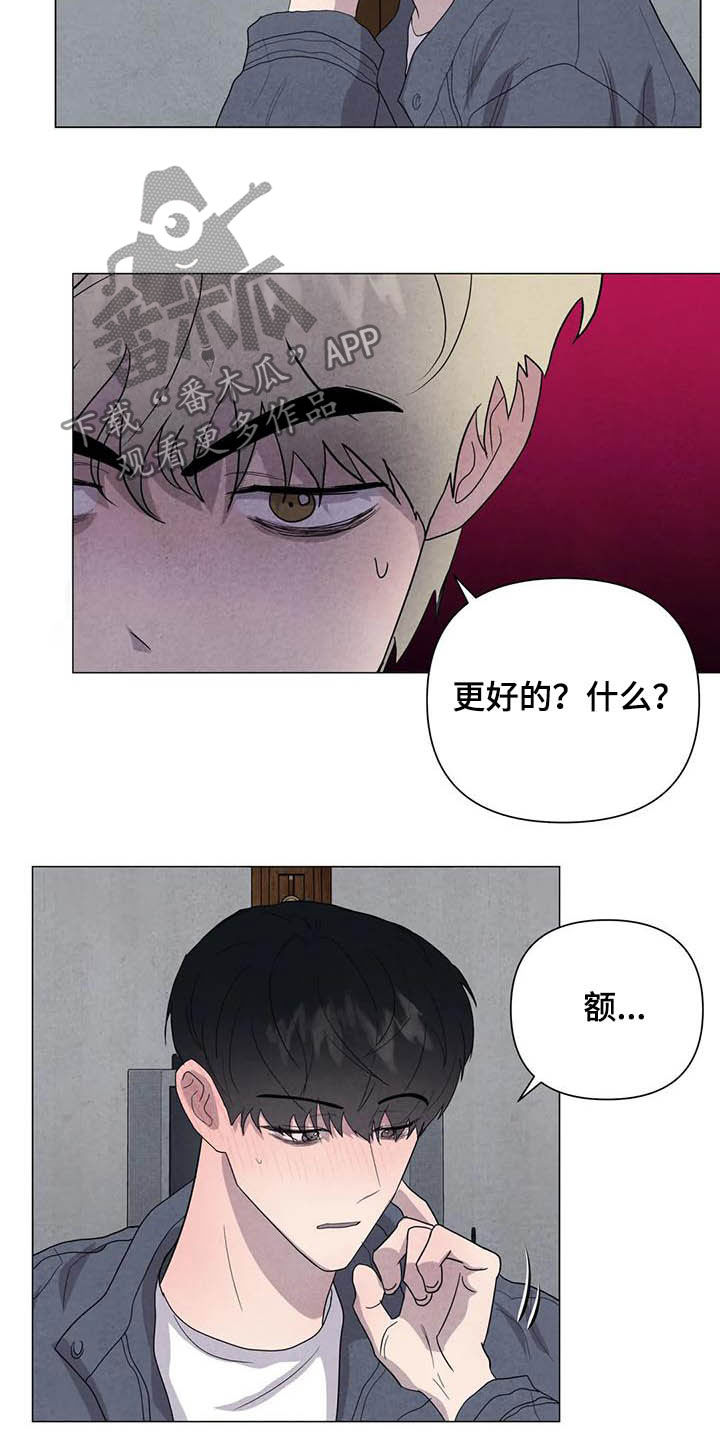 断尾求生漫画,第41章：给你更好的1图