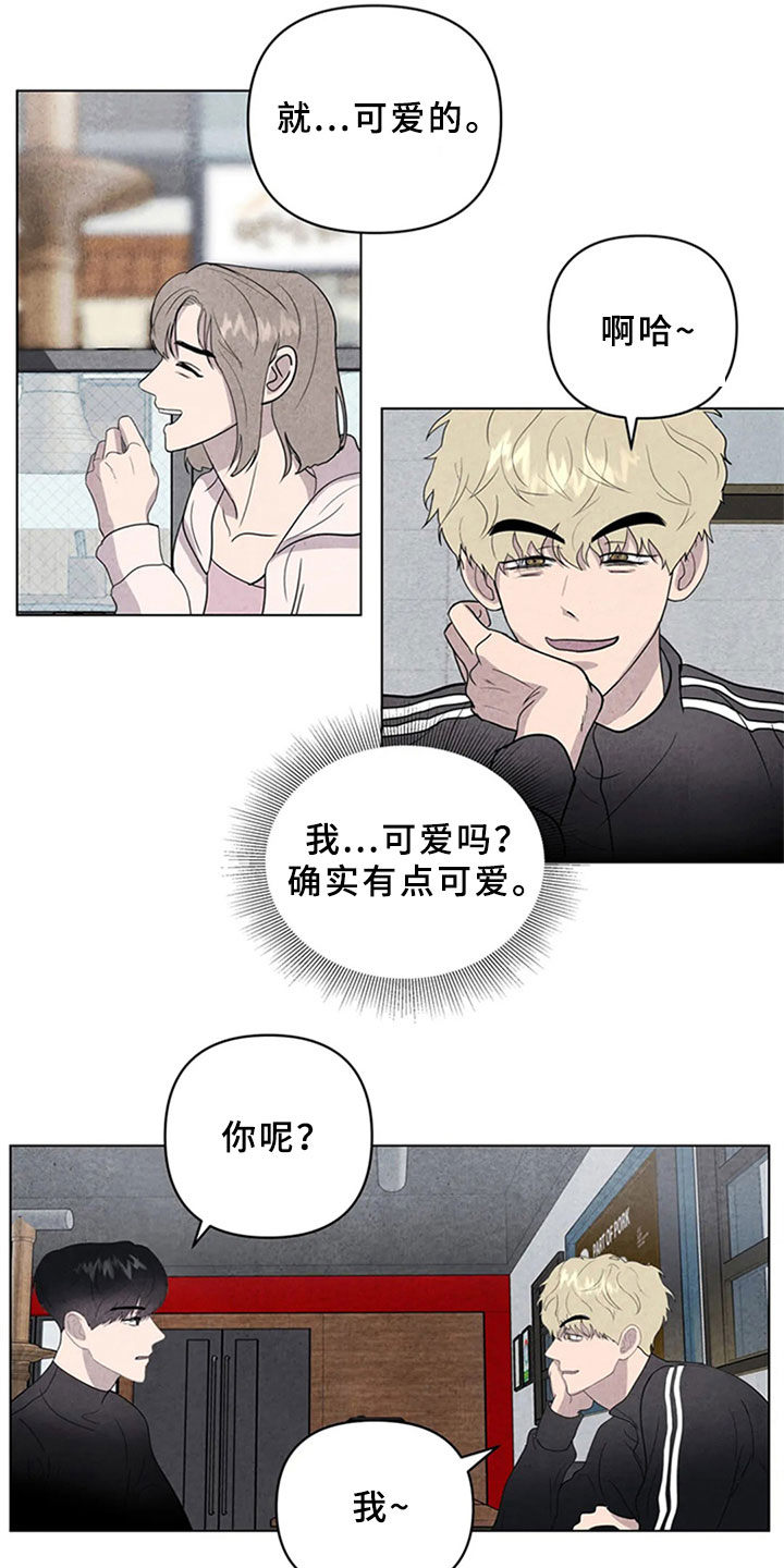 断尾求生漫画,第10章：金山岛5图