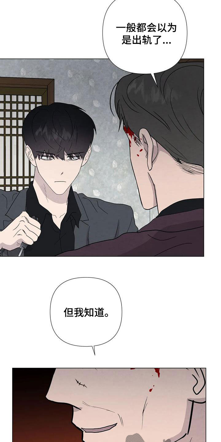 断尾求生漫画,第95章：【第二季】变数4图